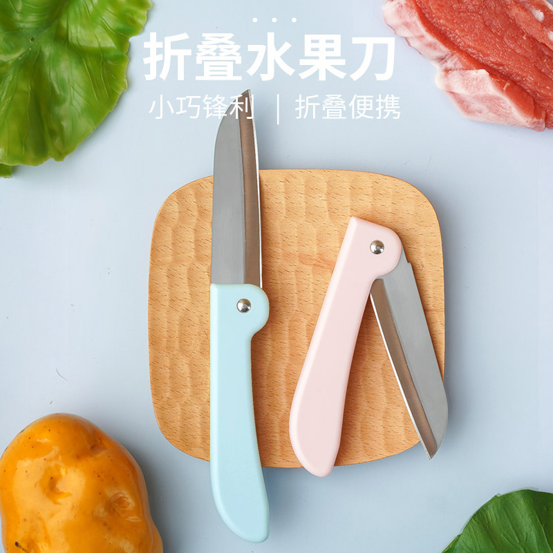 折叠水果刀